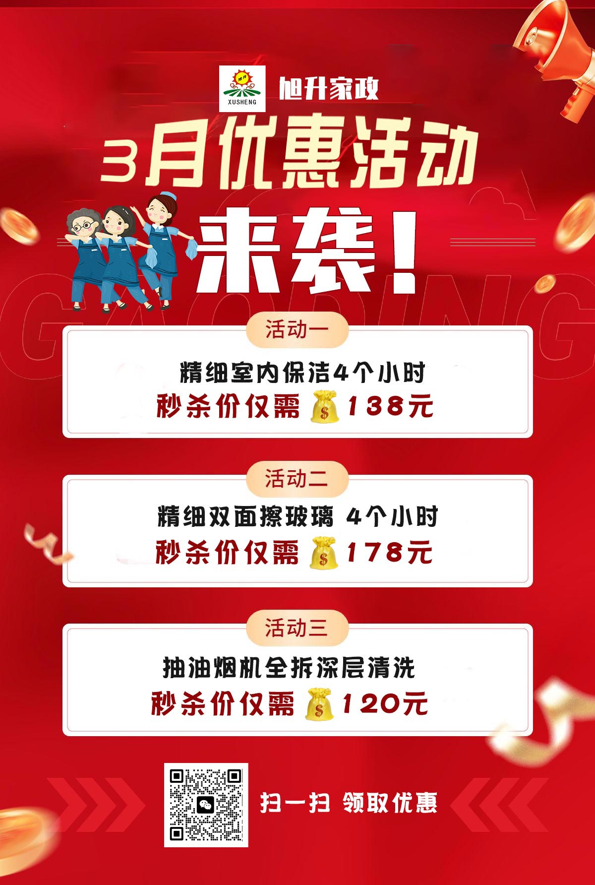 3月优惠活动.jpg